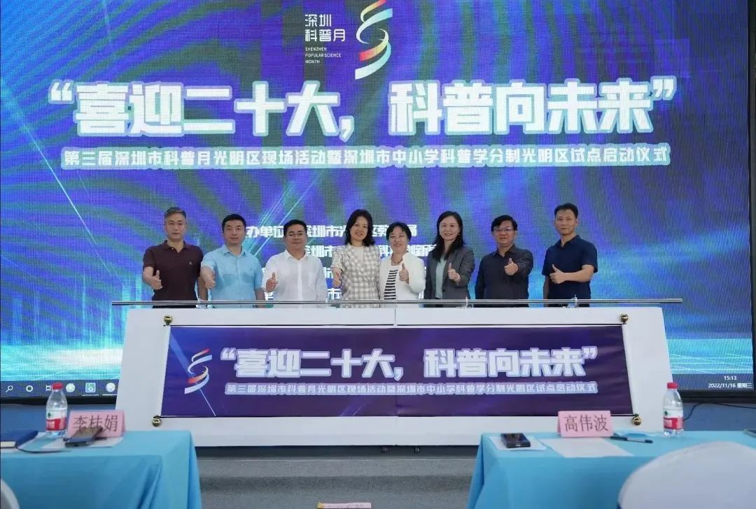 “Creation” Popular Science Base Awarded as an Off-campus Science and Technology Innovation Education Base for Primary and Secondary Schools in Guangming District