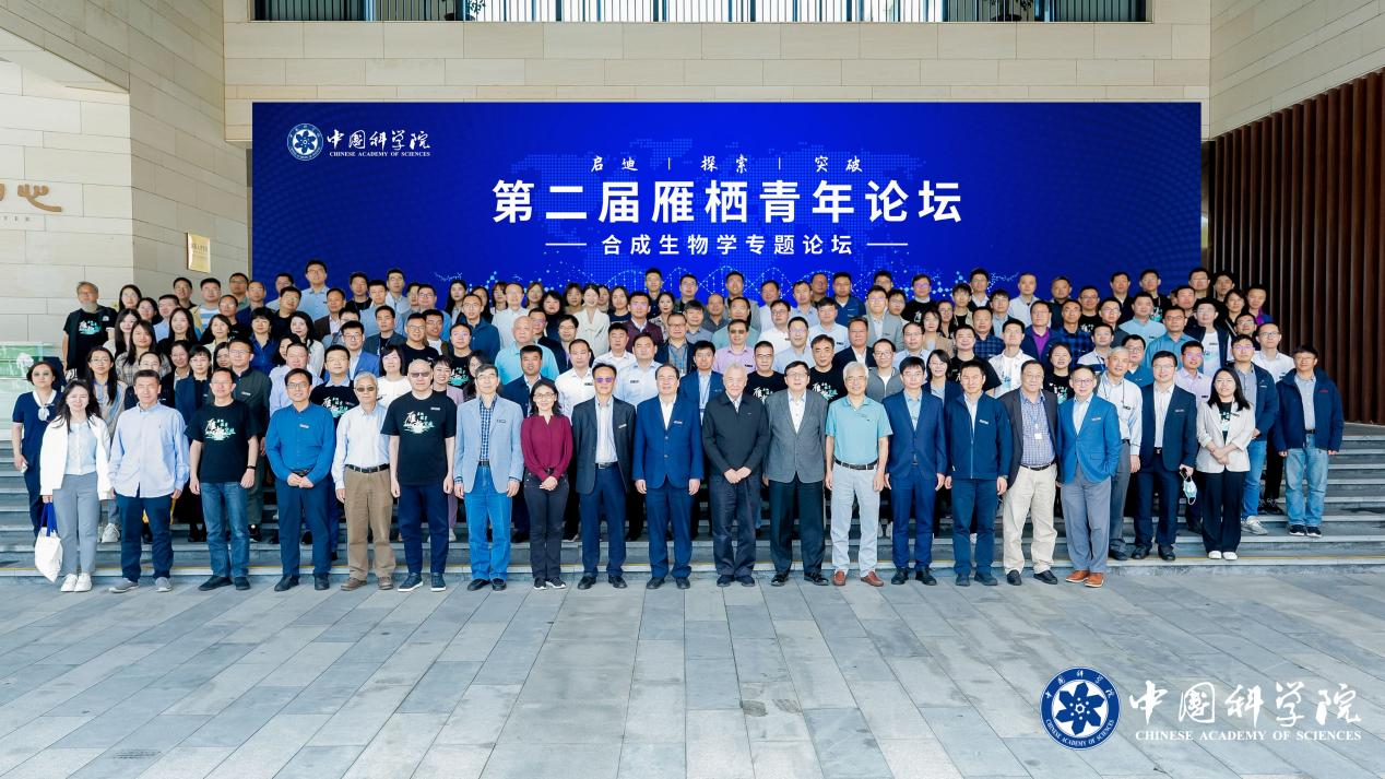 The Second Yanqi Lake Youth Forum of CAS - Synthetic Biology Forum Held in Shenzhen