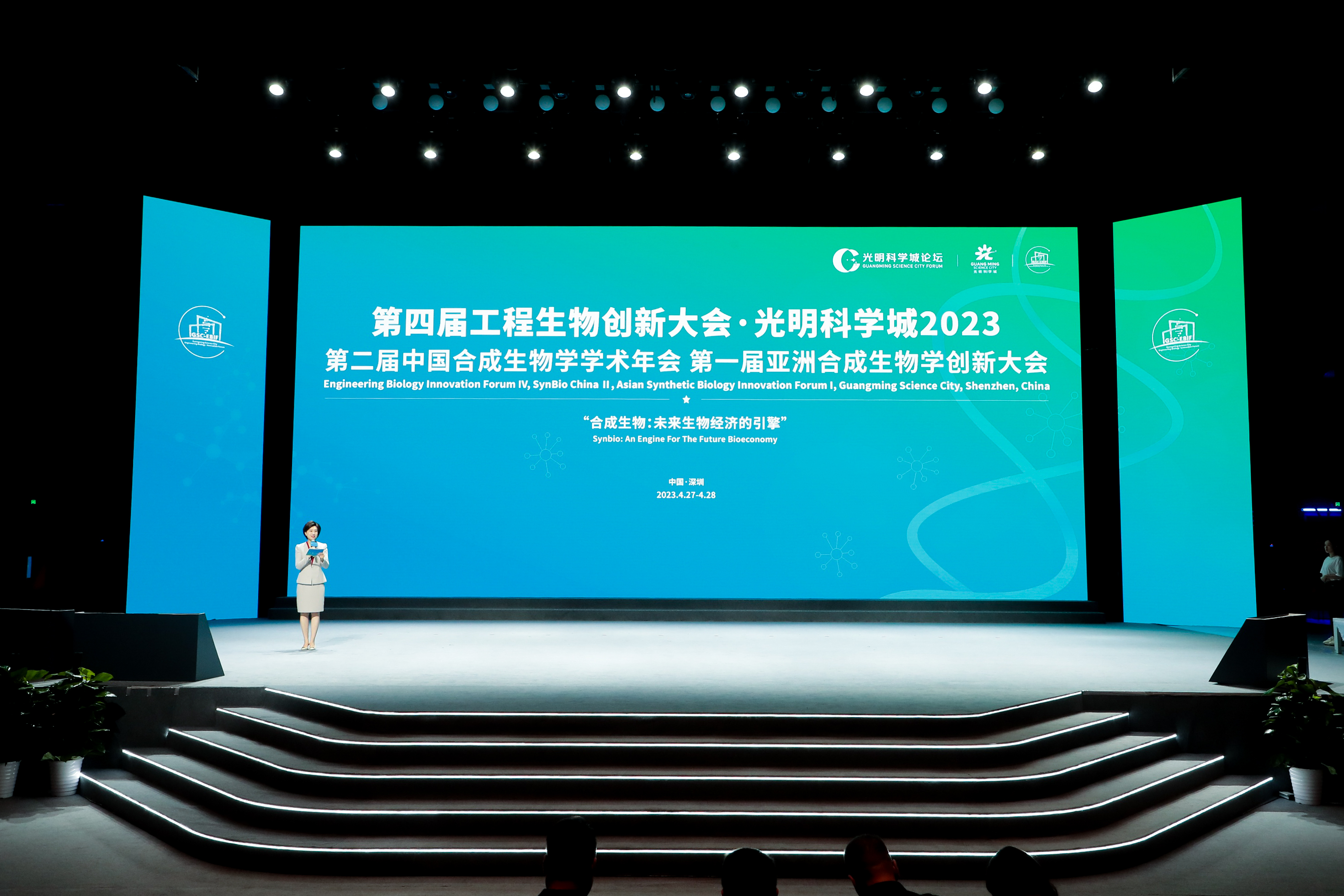 引领生物制造新革命，打造生物经济新引擎 第四届工程生物创新大会、第二届中国合成生物学学术年会、第一届亚洲合成生物学创新大会在深圳成功举办