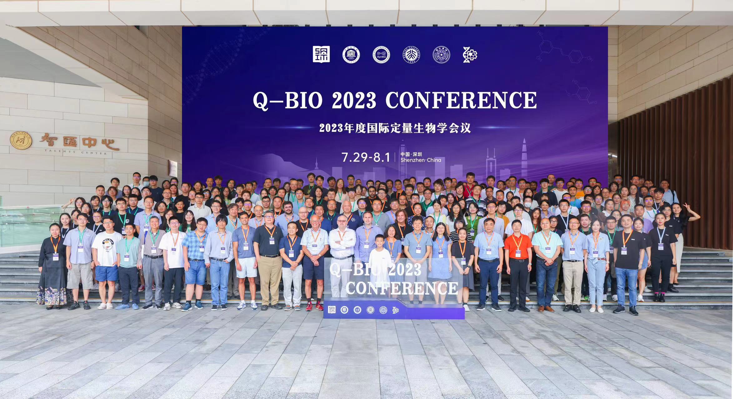 聚焦前沿成果 加强合作共享｜Q-Bio国际定量生物学会议首次在亚洲举办！