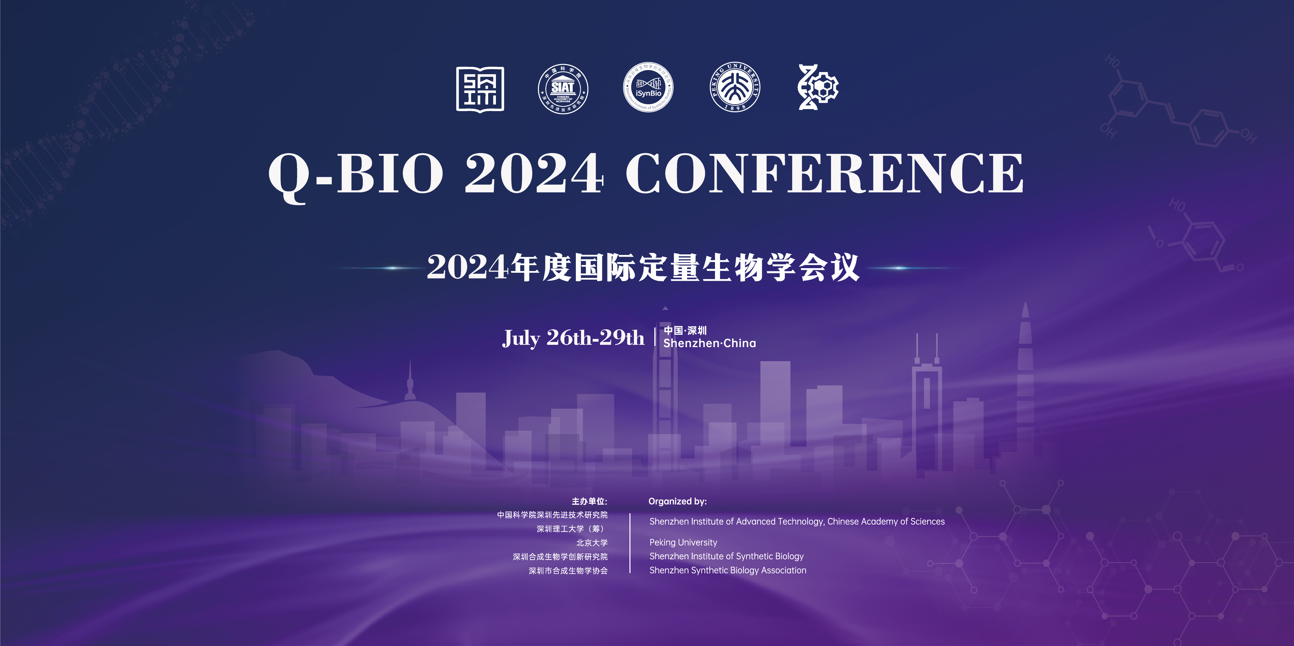 再次落地深圳！Q-Bio 2024国际会议报名通道正式开启