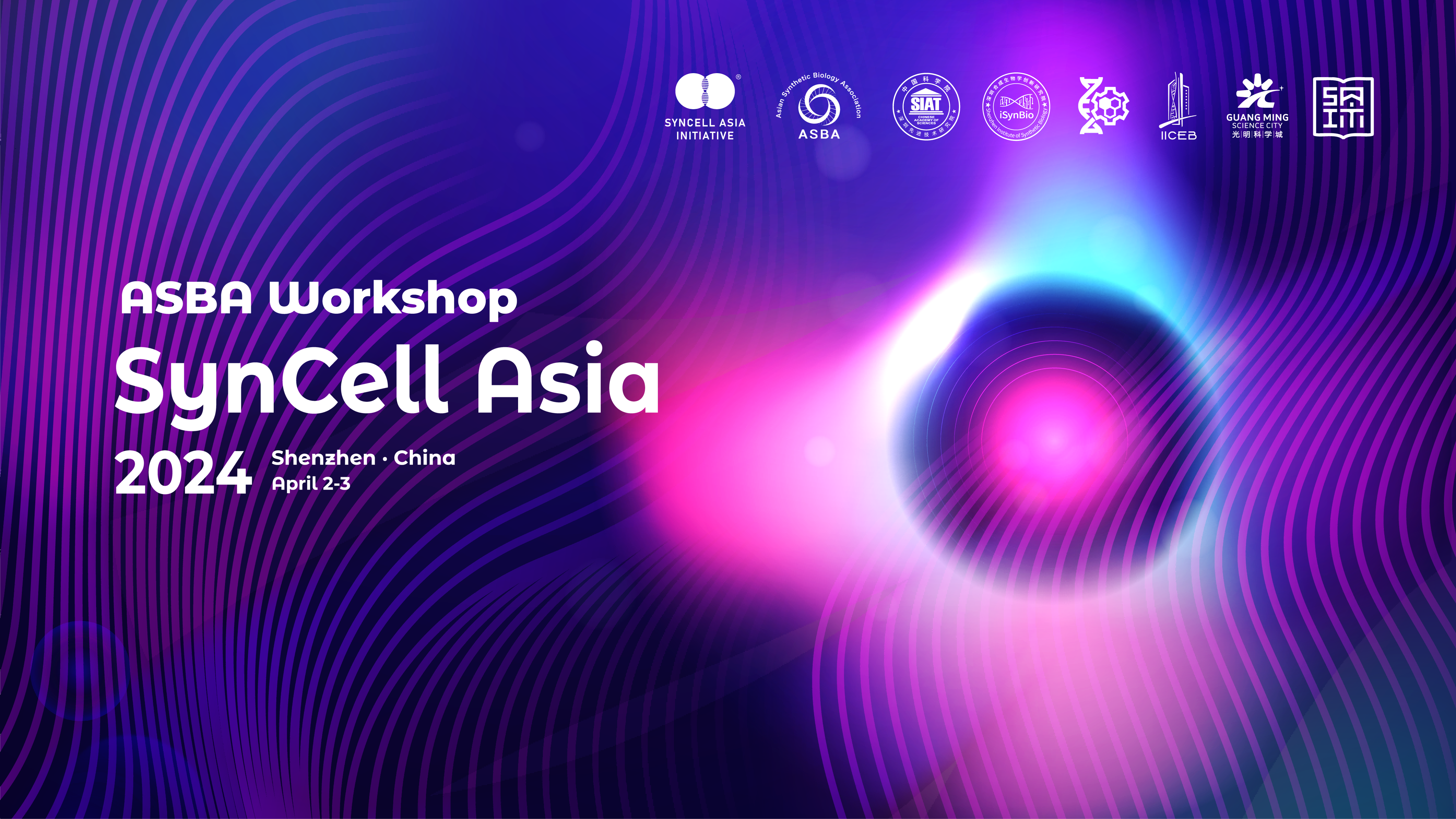 2024 “合成细胞亚洲”研讨会SynCell Asia Workshop将在4月2日于光明科学城召开