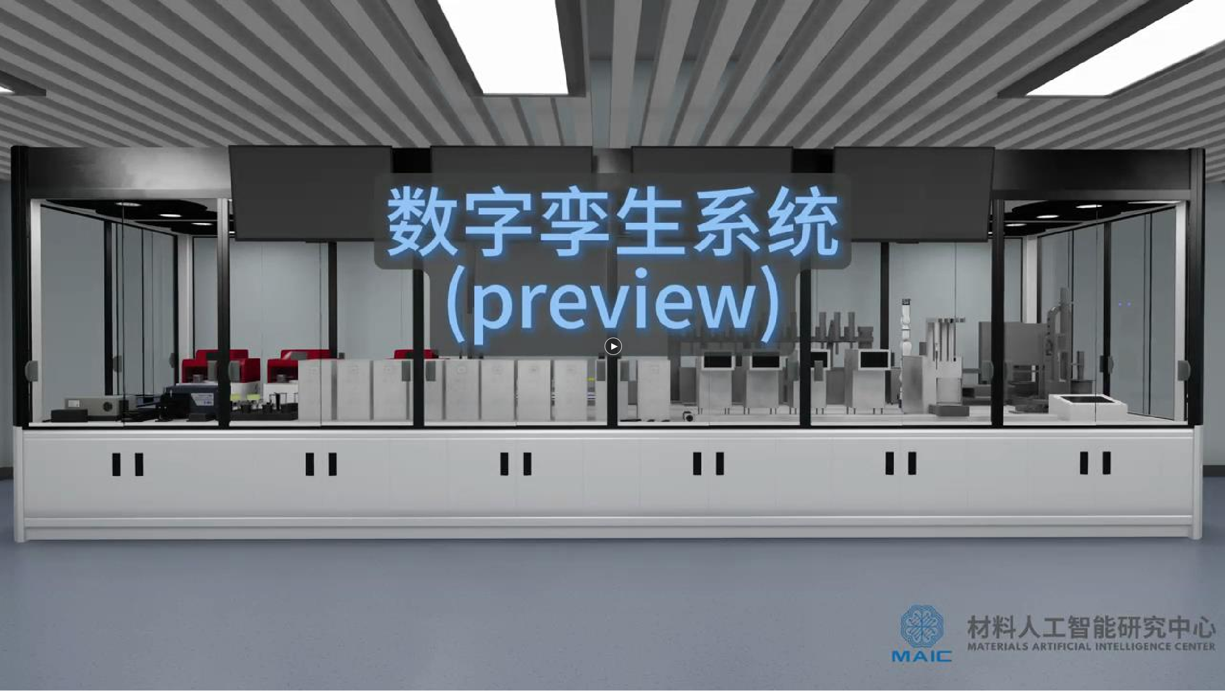 数字孪生系统（preview）