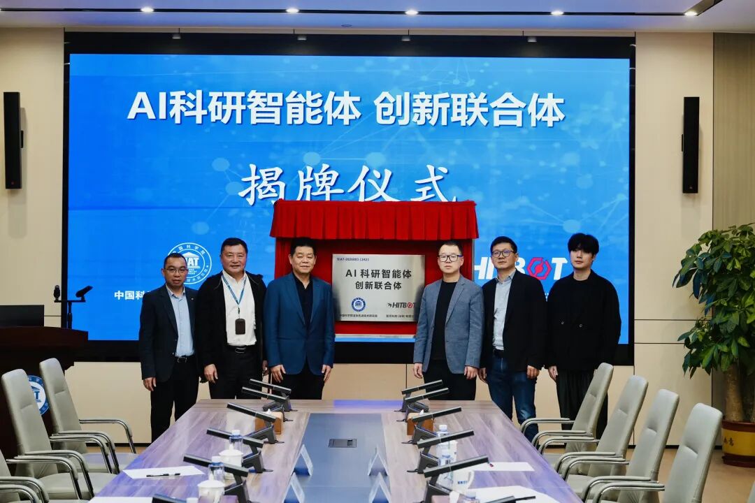 SIAT材料人工智能研究中心成立“AI科研智能体”创新联合体