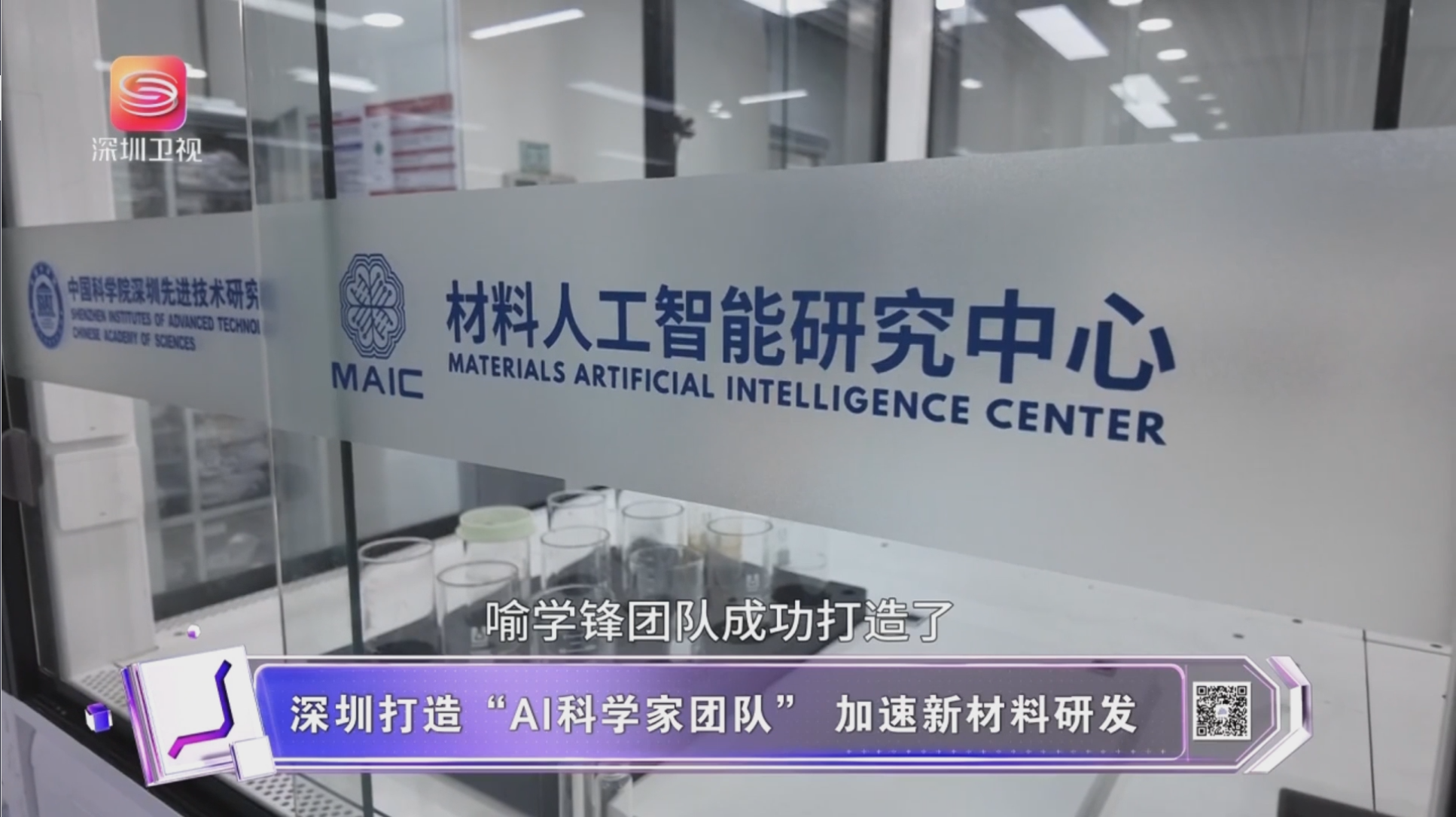 深圳打造“AI科学家团队”加速新材料研发