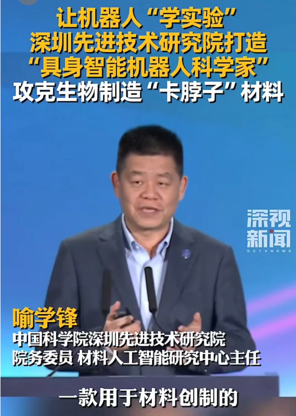 让机器人“学实验”，深圳先进技术研究院打造“具身智能机器人科学家”