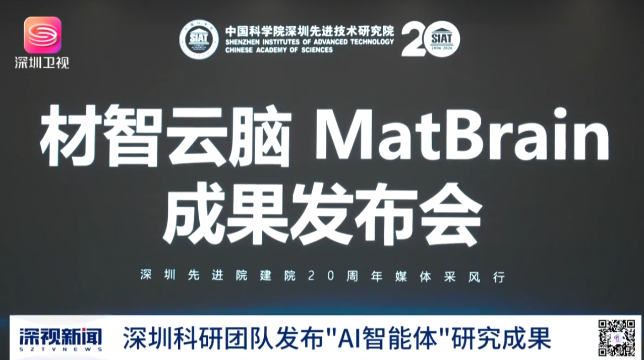 深圳硬核科研突破！材智云脑重塑晶体材料研发模式