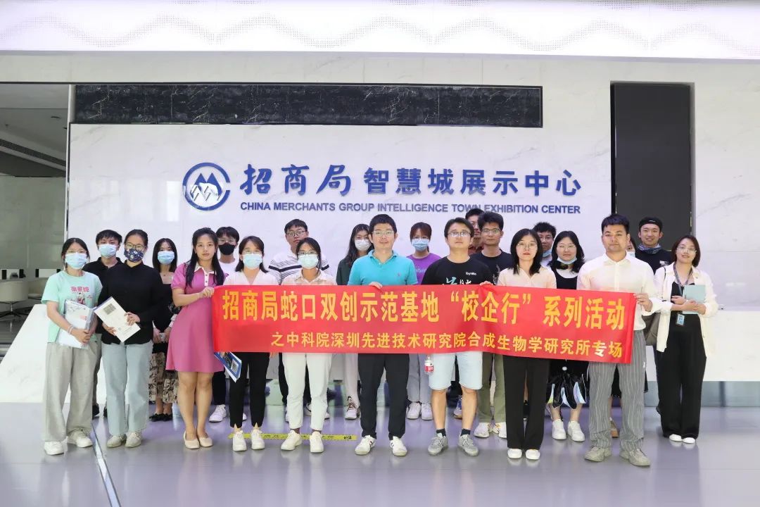 A Special Session of SIAT Held in the “University and Enterprise Action” Series Activities of China Merchants Group’s Demonstration Base of Innovation and Entrepreneurship in Shekou