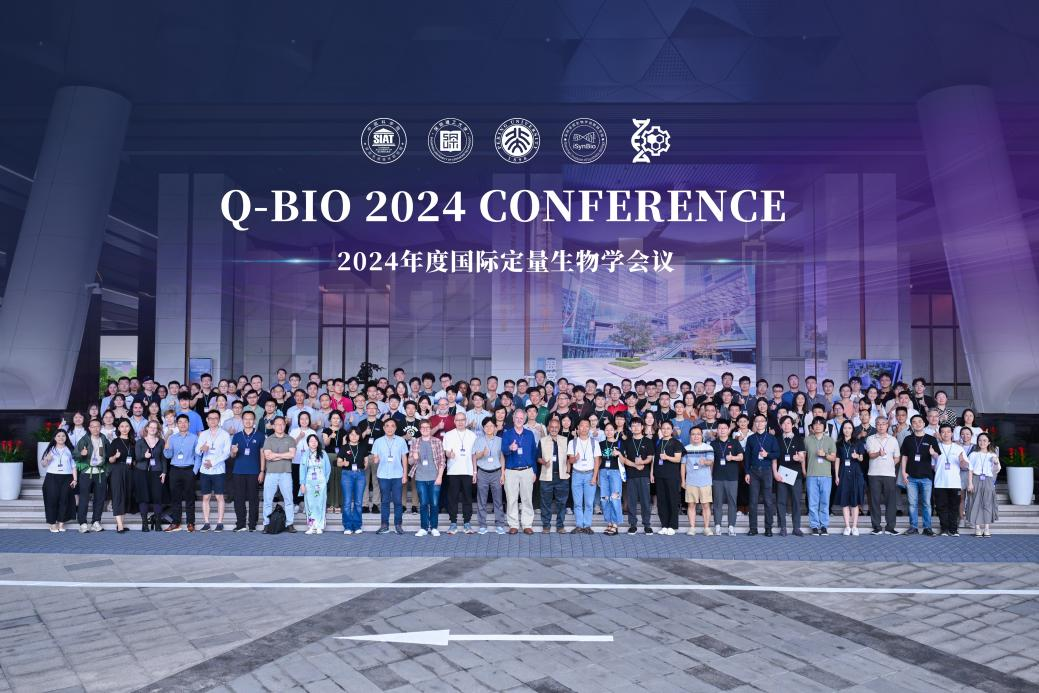 The 18th Q-Bio Conference in Shenzhen: Global Scholars Explore New Frontiers in Quantitative Biology