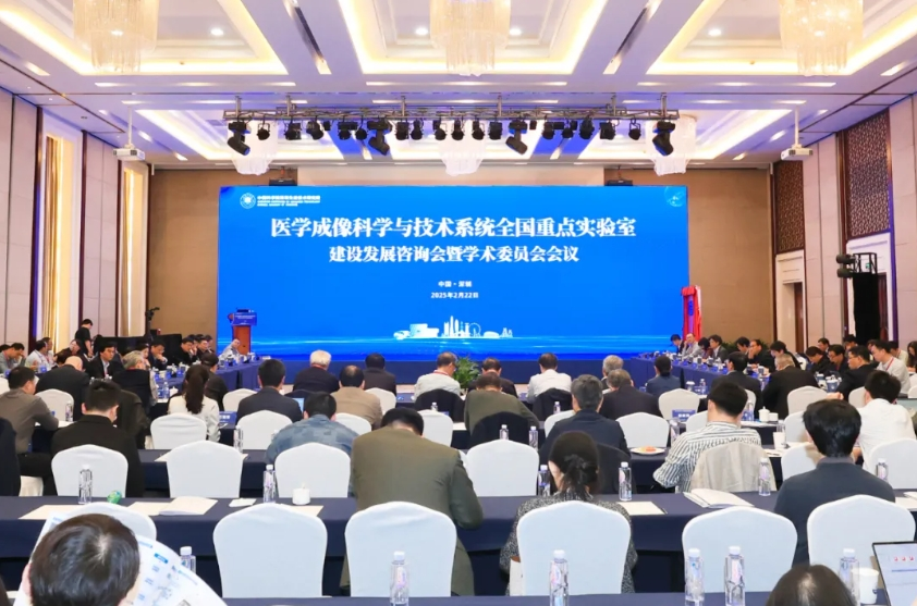 医学成像科学与技术系统全国重点实验室建设发展咨询会暨学术委员会会议在深举办