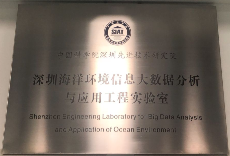 深圳市海洋工程实验室.png