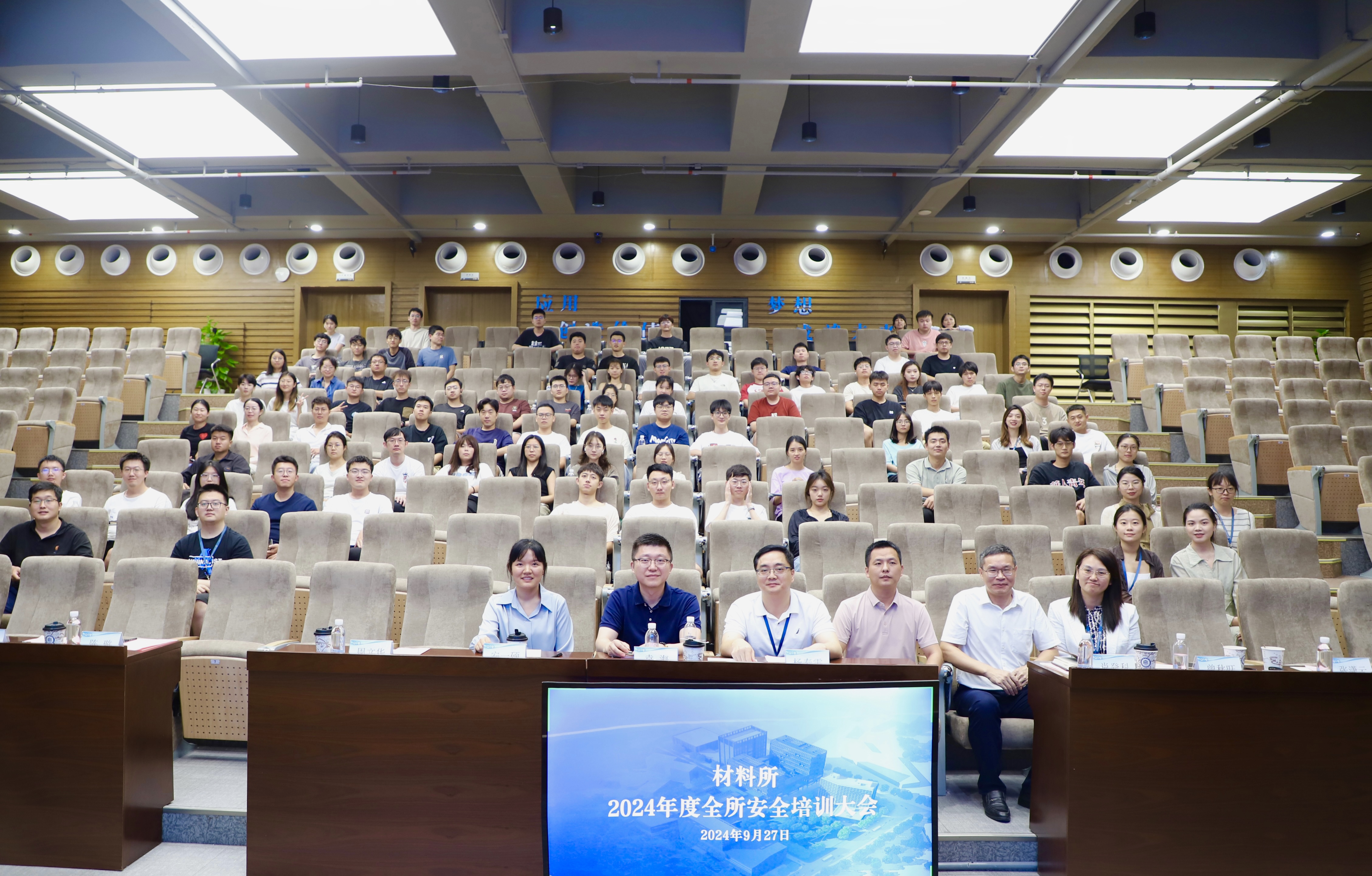 材料所开展2024年度全所安全培训大会