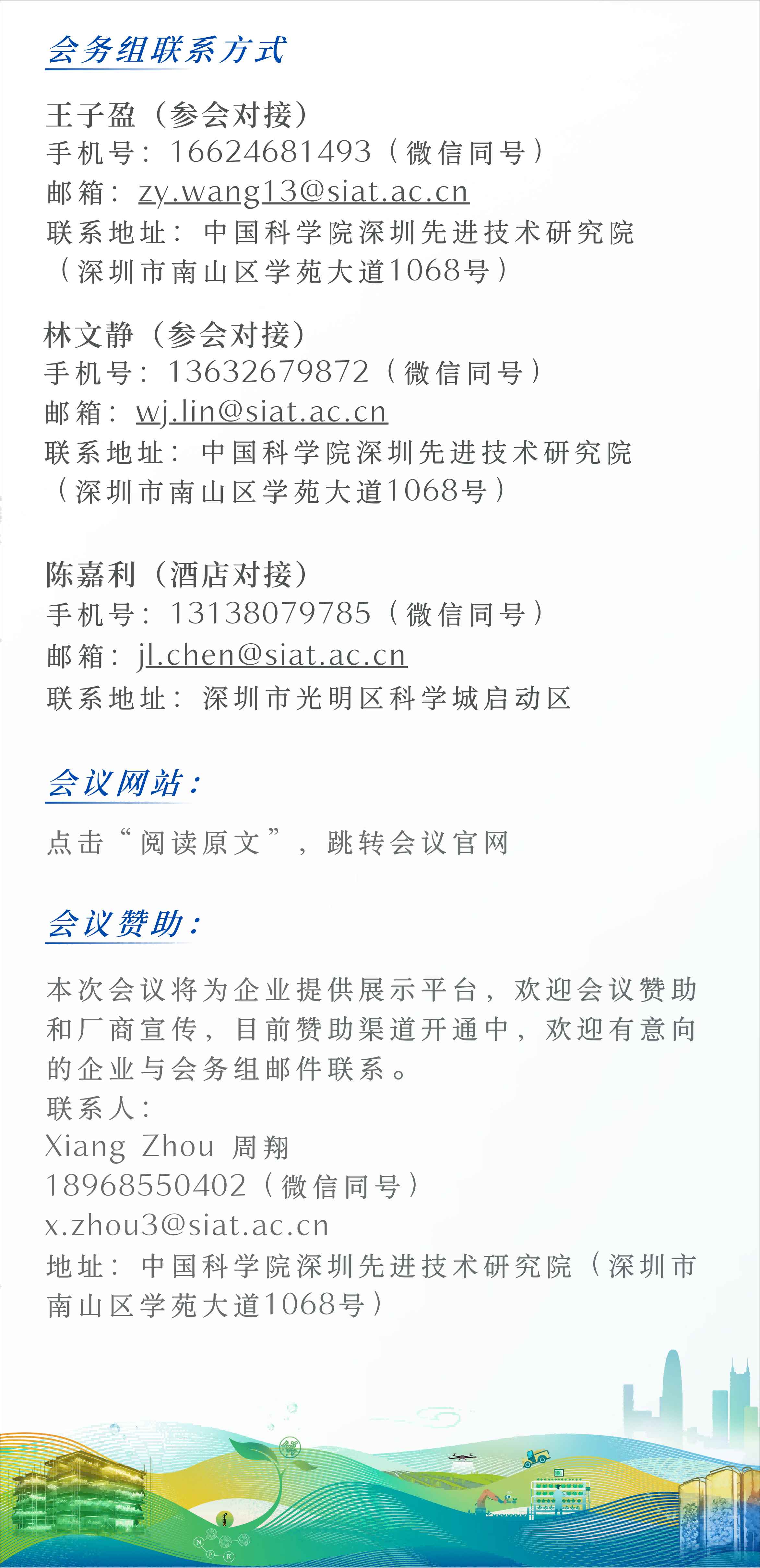 会议通知  首届农业与植物合成生物学国际研讨会即将启幕，邀您共聚深圳！.png
