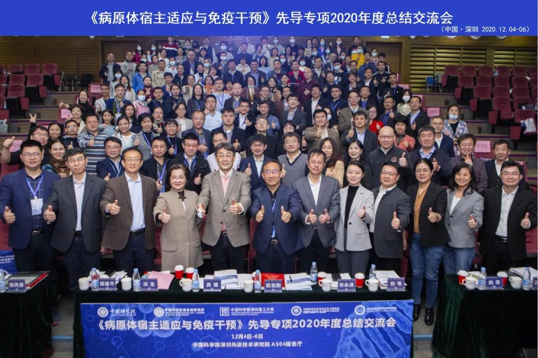 中国科学院战略性先导科技专项（B类） “病原体宿主适应与免疫干预”2020年度总结交流会成功召开.jpg