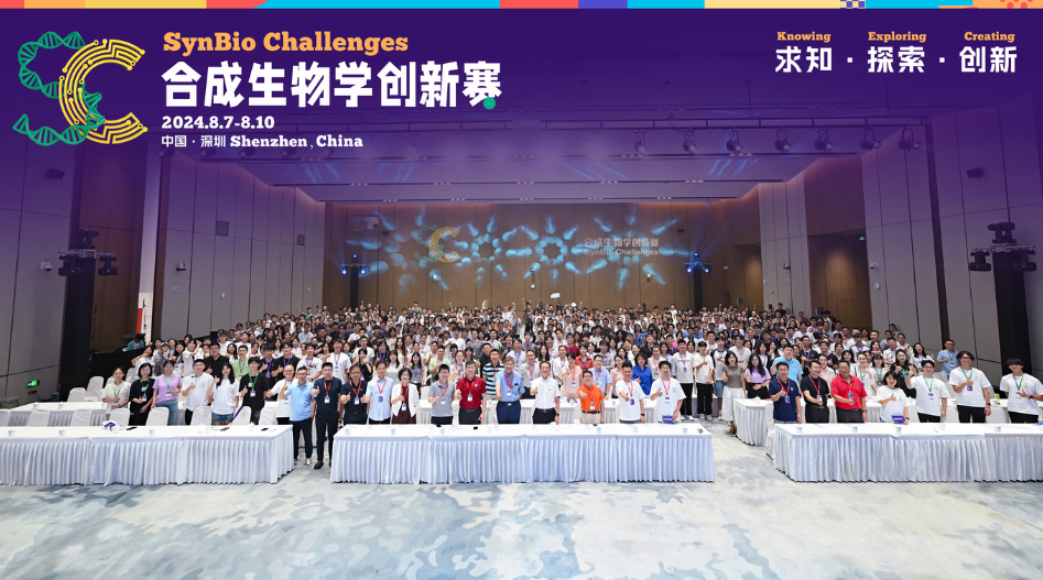 以青年之光点燃创新之火 第三届合成生物学创新赛在深圳成功举办！