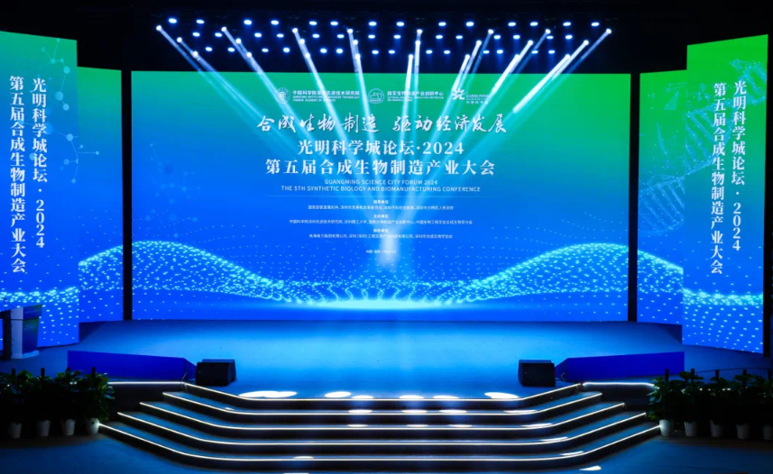 第五届合成生物制造产业大会在深圳成功举行 | 聚焦行业前沿，共谋发展新篇