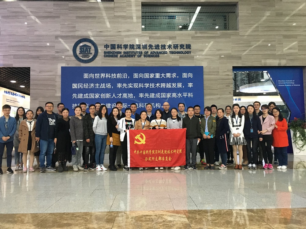 中国科学院深圳先进技术研究院合成生物学研究所（筹）举行 合成生物学研究所（筹）党总支成立大会