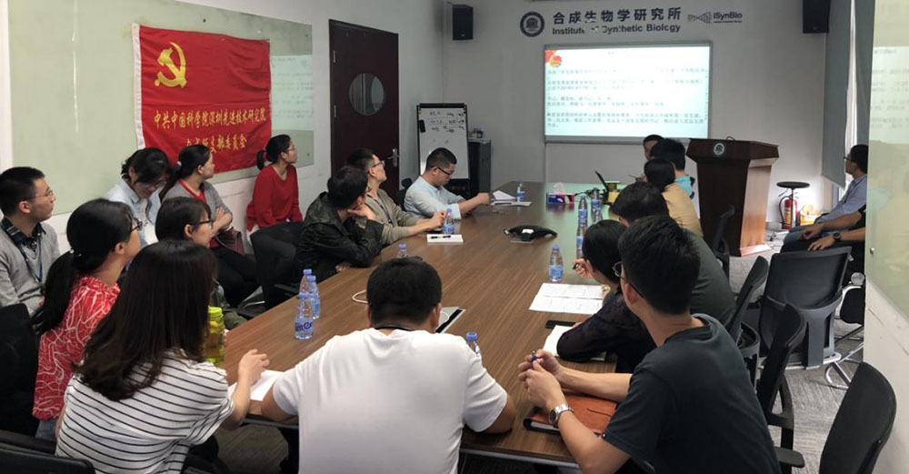 中国科学院深圳先进技术研究院合成生物学研究所（筹）第二党支部成立