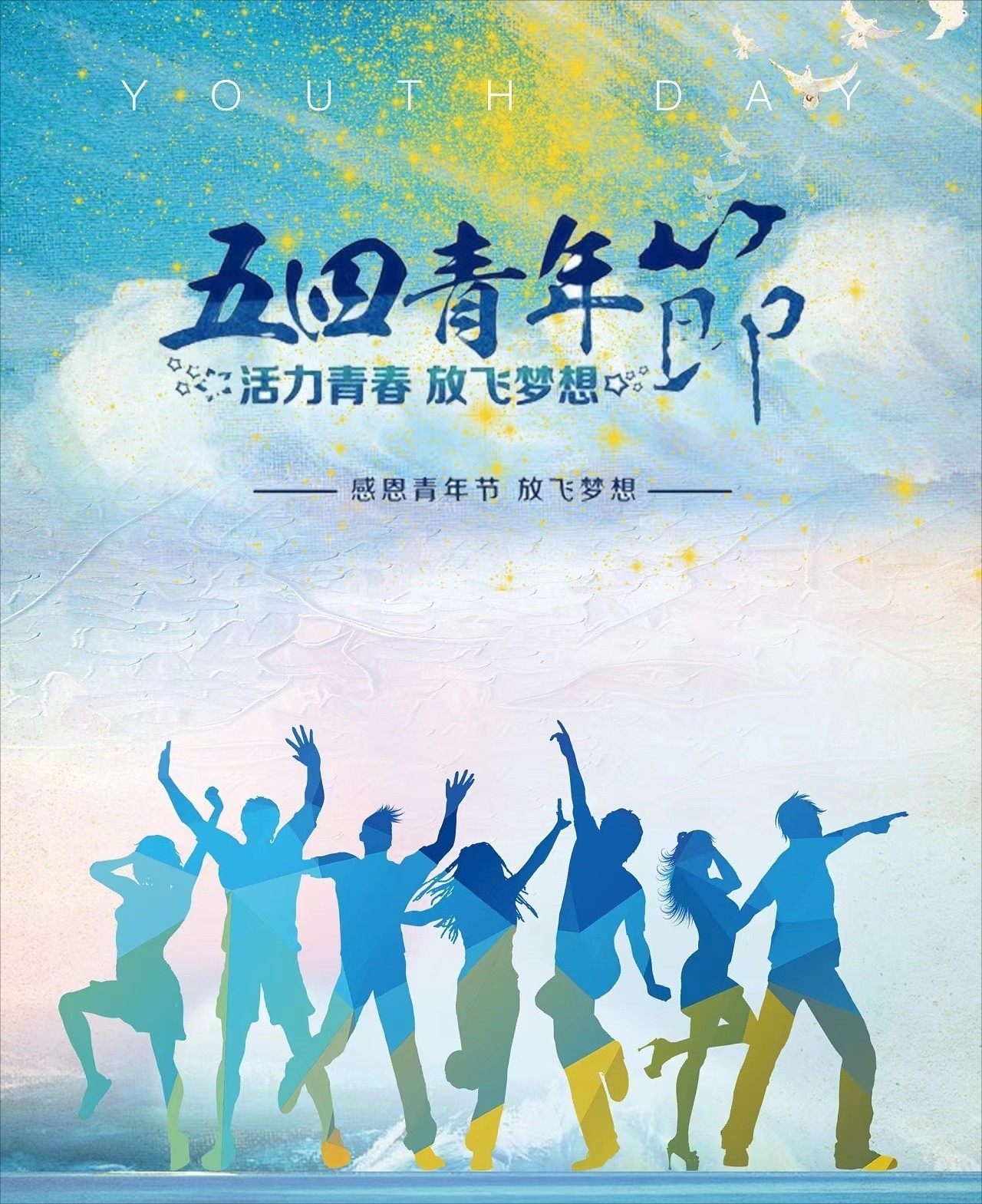 如光青年，步履不停，我们向着光，成为光 | 合成院所党总支及团总支联合组织开展五四青年节主题活动