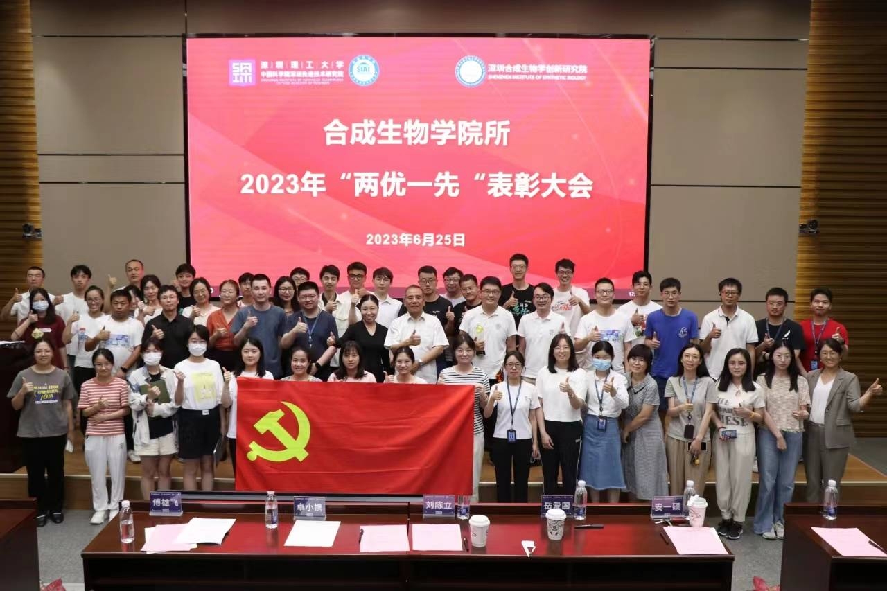 筑牢使命，争当先进 | 深圳合成院召开庆祝建党102周年暨“两优一先”表彰大会