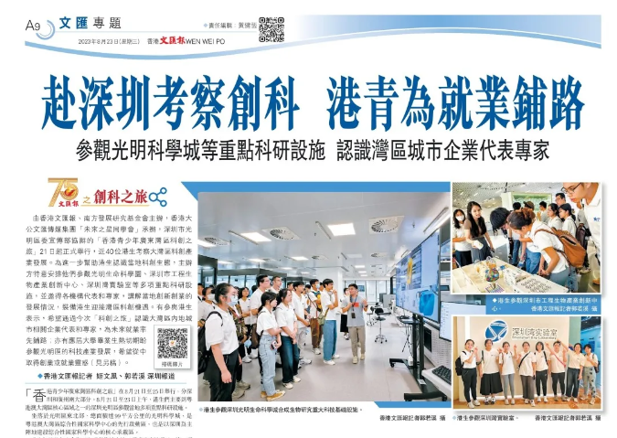 媒体聚焦 | 港生打卡合成生物大设施及创新中心！一起围观光明最火“景点”