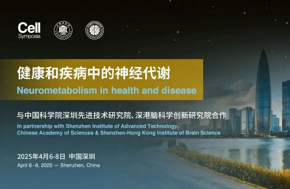 火热报名中 | Cell Symposia：健康和疾病中的神经代谢