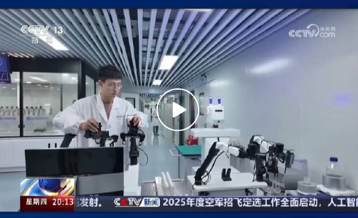 科学研究按下“快进键” AI成为实验室里的“超级助手”