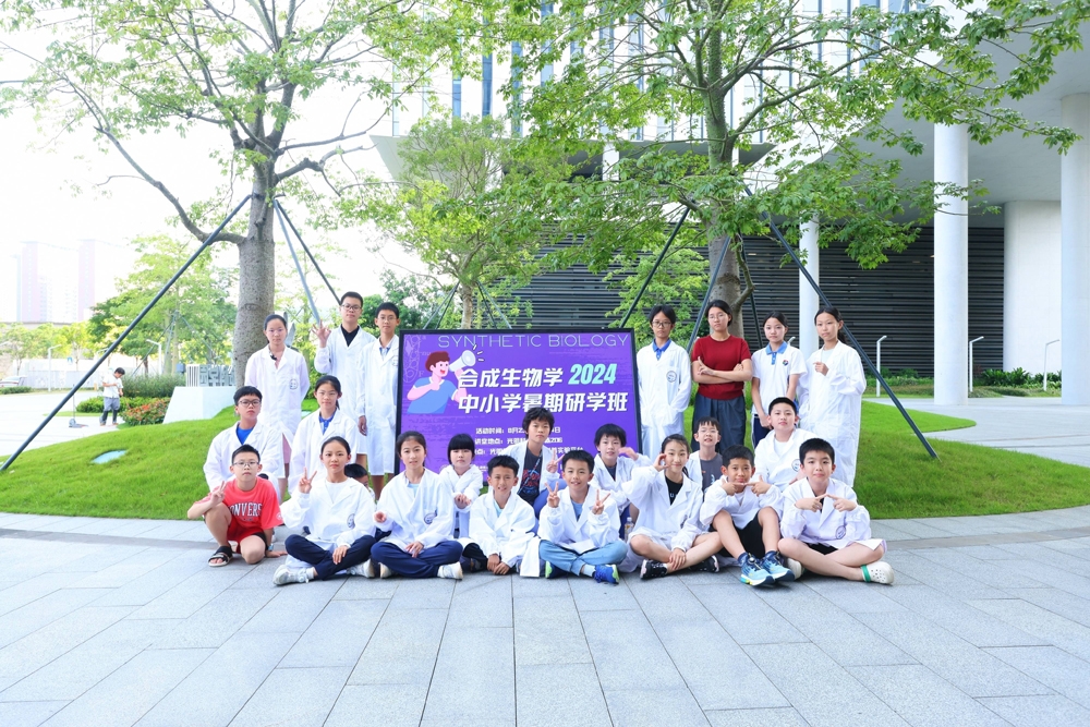 2024合成生物学中小学暑期研学班 | 探索合成生物学的奥秘