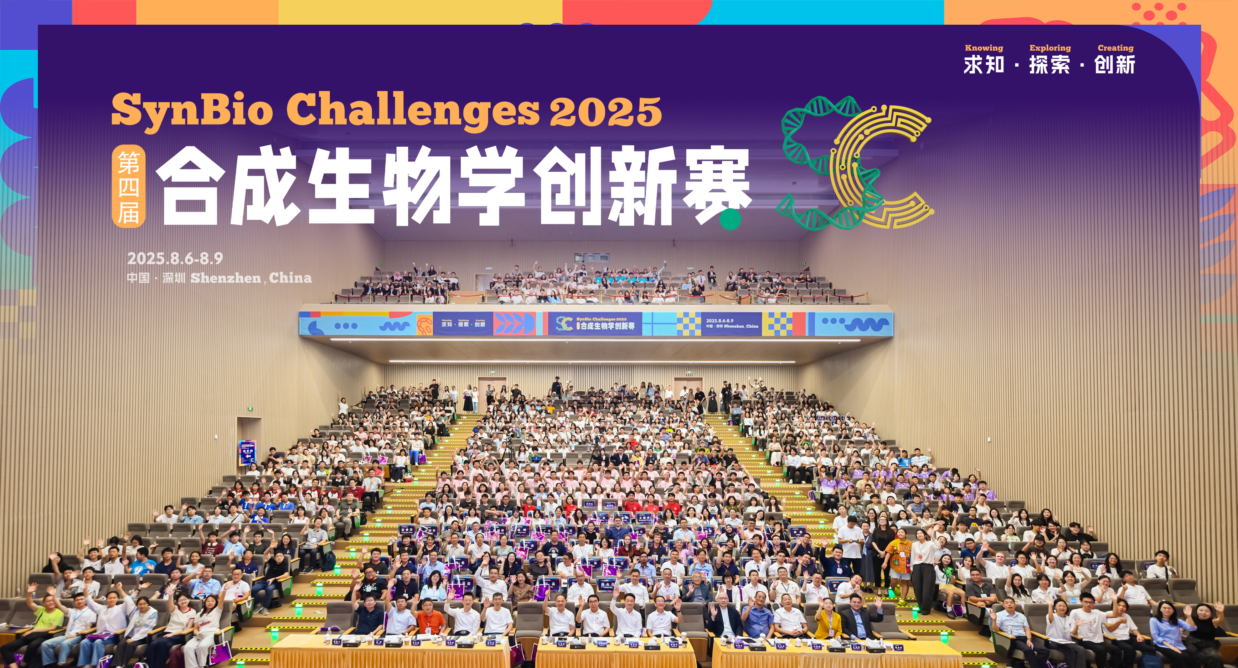国际青年英才共绘蓝图 | 第四届合成生物学创新赛在深圆满落幕