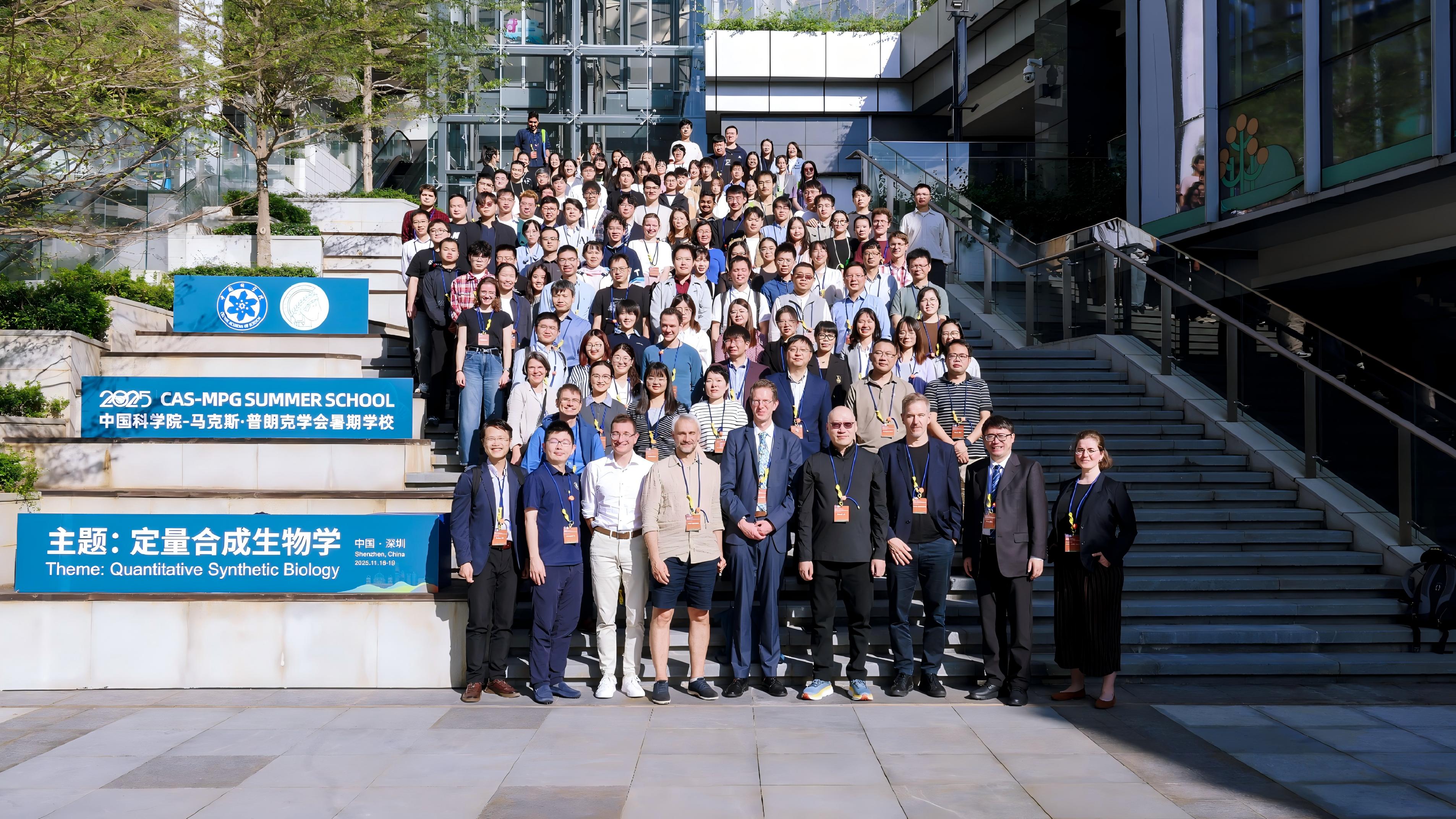 以国际合作赋能青年人才成长 | 2025中国科学院-马克斯·普朗克学会定量合成生物学暑期学校在深举办