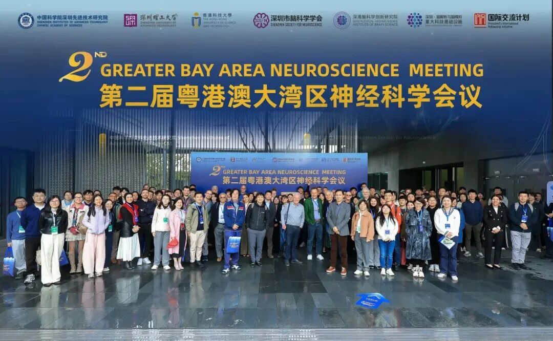 会议回顾｜第二届粤港澳大湾区神经科学会议圆满落幕：汇聚顶尖智慧，共绘神经科学协同创新蓝图