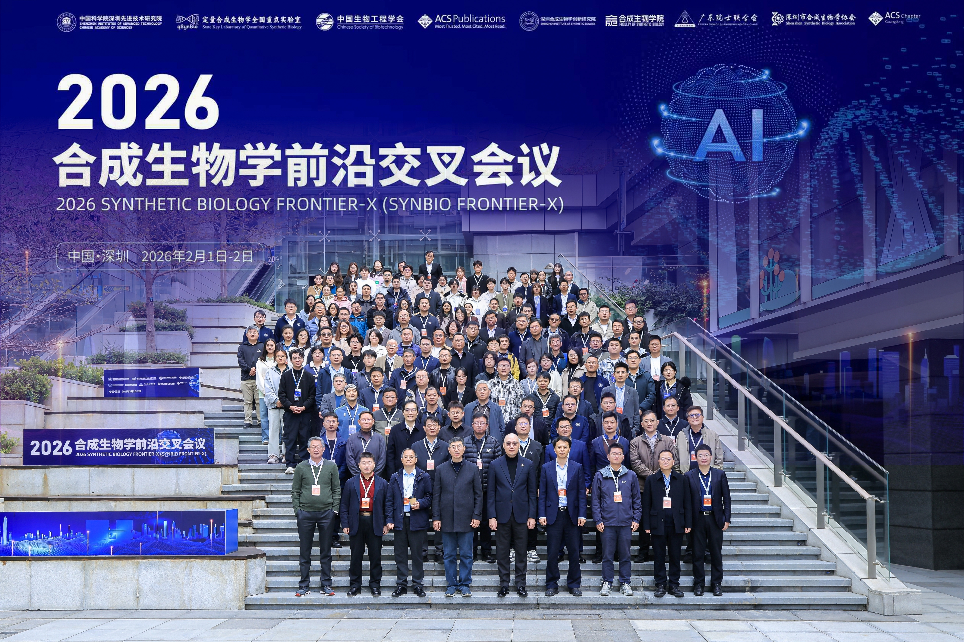 聚焦前沿交叉 凝练关键共识 | 2026年合成生物学前沿交叉会议在深圳光明科学城举行