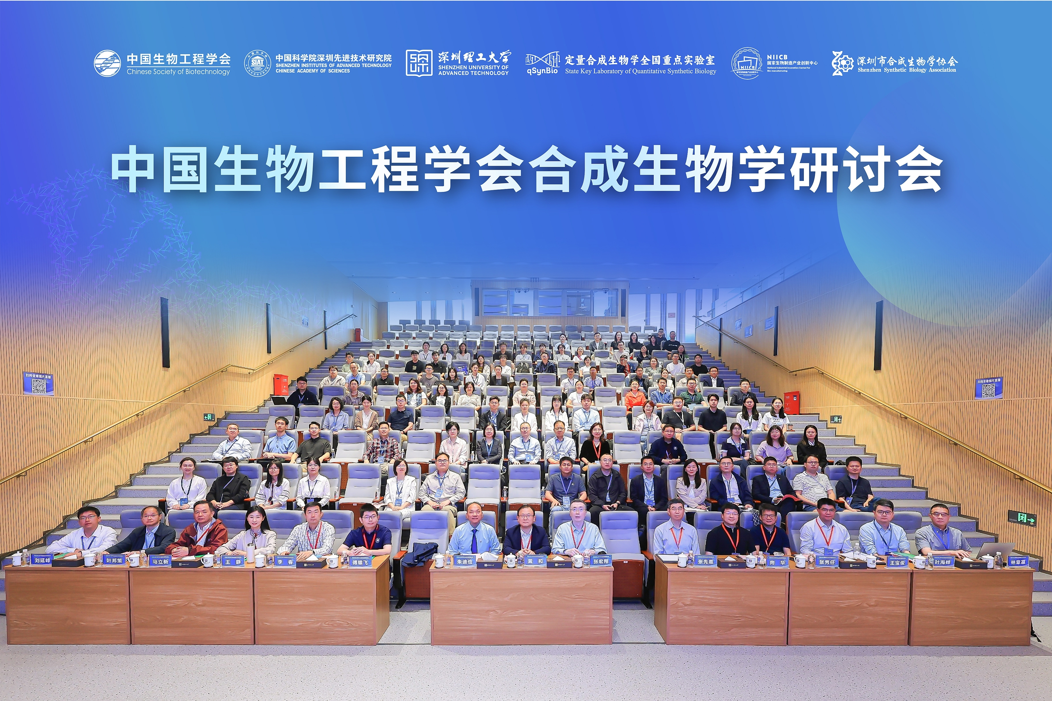 中国生物工程学会合成生物学研讨会在深举行
