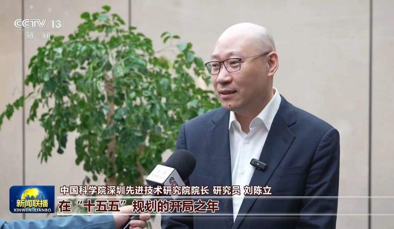 深圳先进院再登新闻联播！习近平总书记在加强基础研究座谈会上的重要讲话引发热烈反响