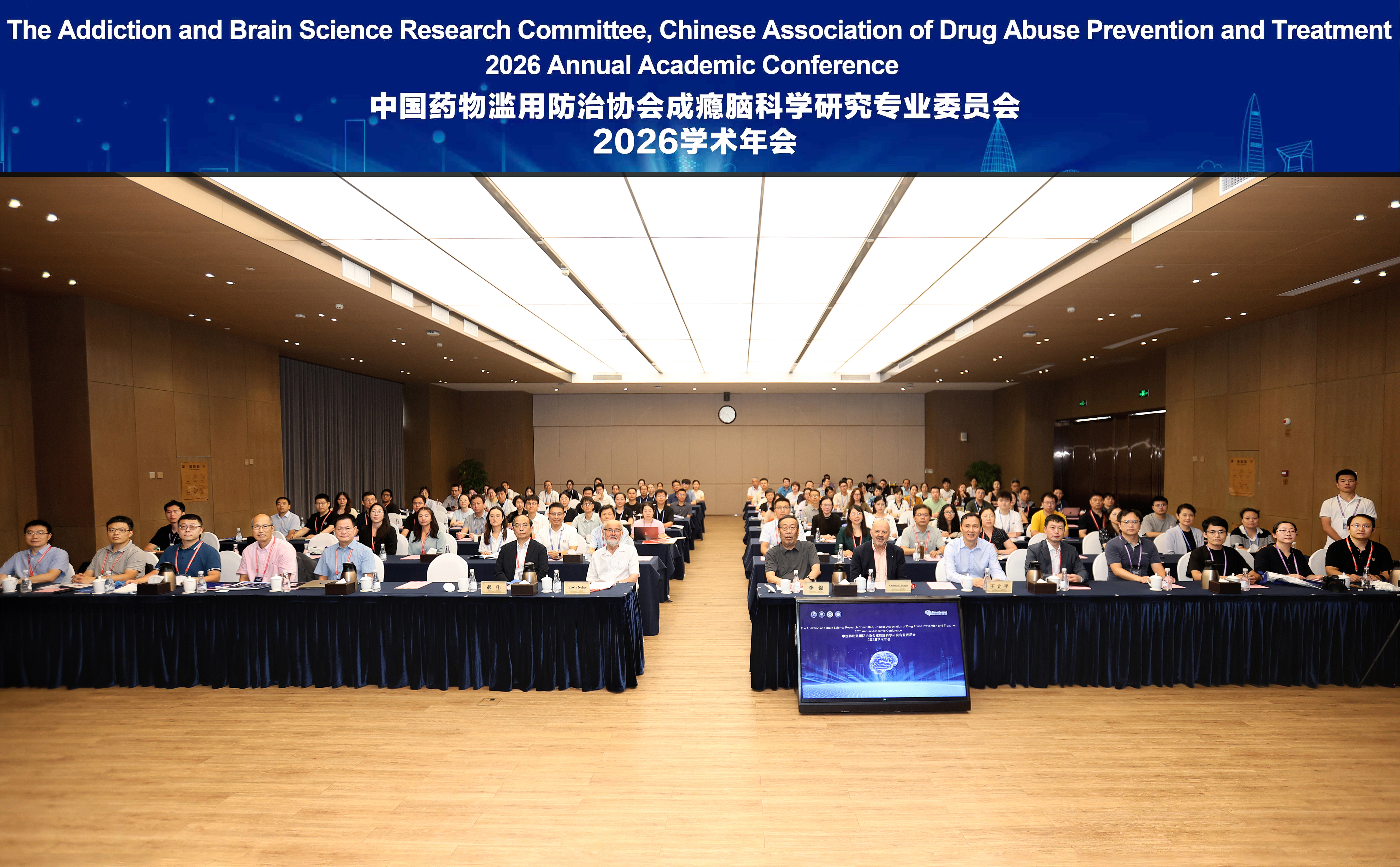 会议回顾｜中国药物滥用防治协会成瘾脑科学研究专业委员会2026学术年会在深圆满落幕！