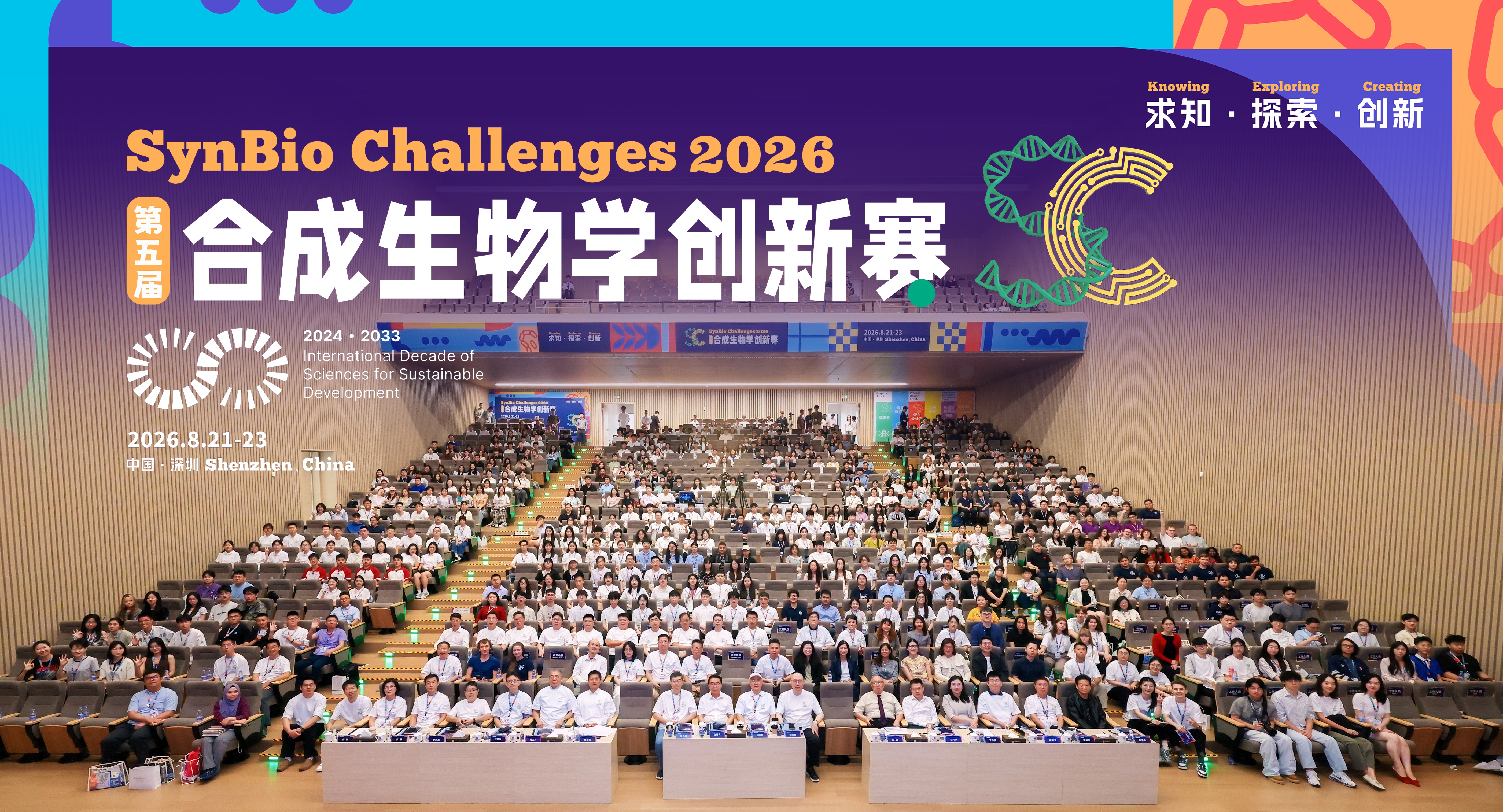 青年智慧链接全球创新 | 第五届合成生物学创新赛在深圆满落幕